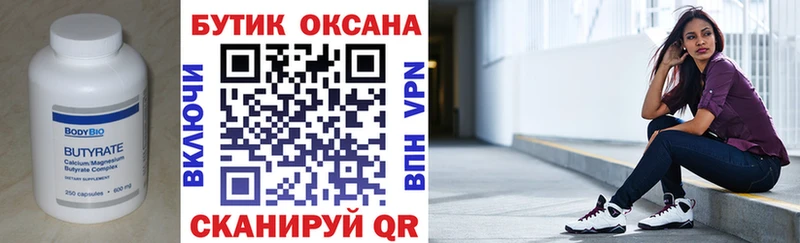Бутират GHB  Покров 